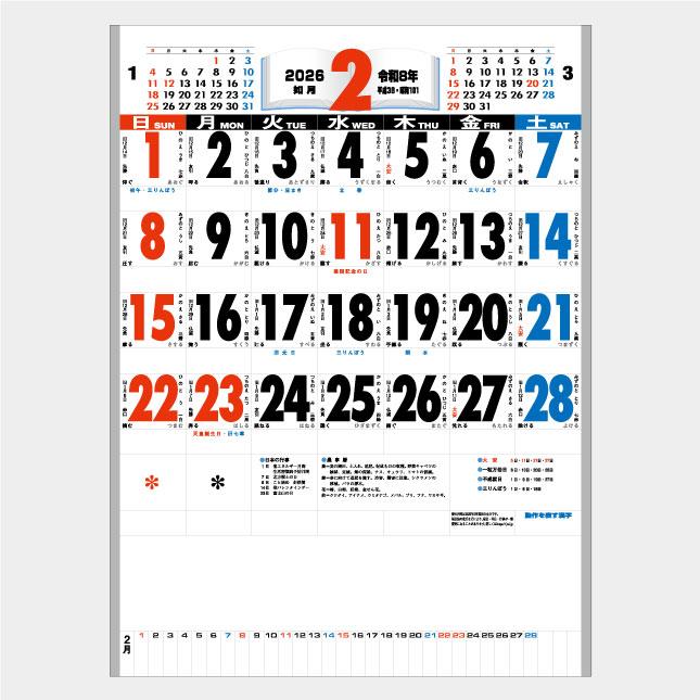 名入れカレンダー 2026 壁掛け IC-250H Hホットメルト・3色高級厚口