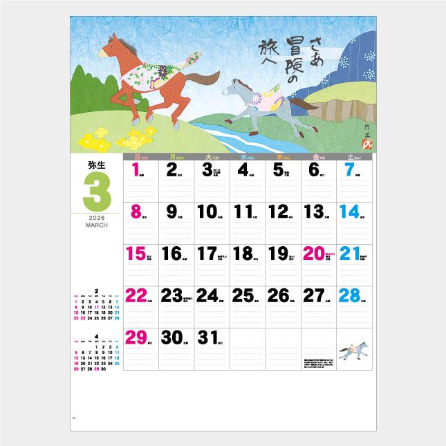 名入れカレンダー 2026 壁掛けIC-266 えと歳時記（切り絵） 100冊 : 名