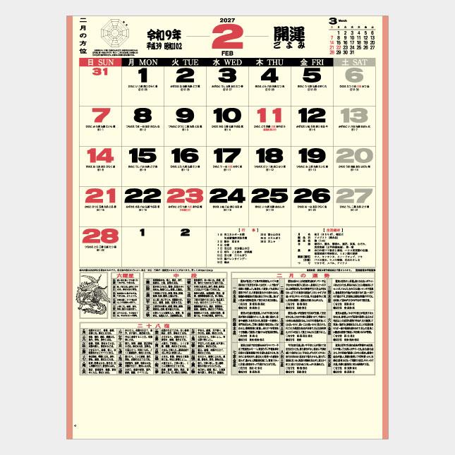名入れカレンダー 2027 壁掛け IC-273H 開運ごよみ 100冊_2