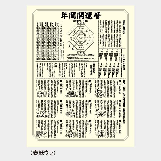 名入れカレンダー 2027 壁掛け IC-273H 開運ごよみ 100冊_3