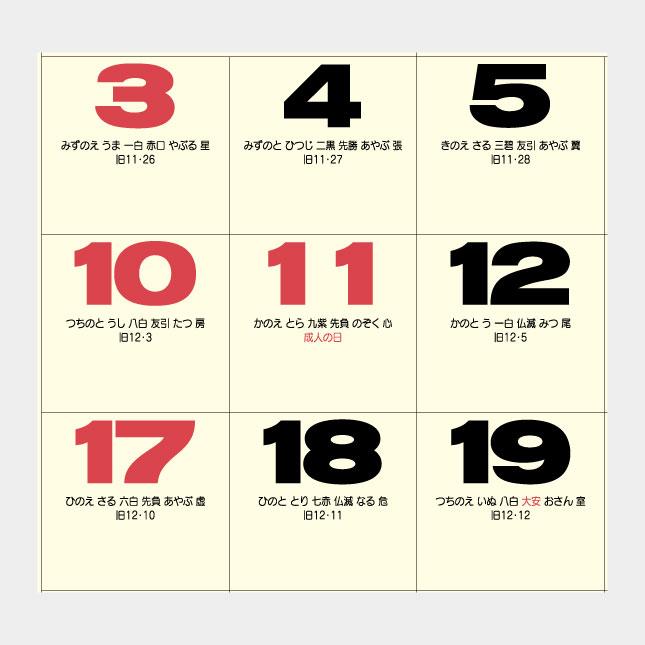 名入れカレンダー 2027 壁掛け IC-273H 開運ごよみ 100冊_4
