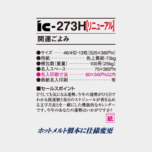 名入れカレンダー 2027 壁掛け IC-273H 開運ごよみ 100冊_5