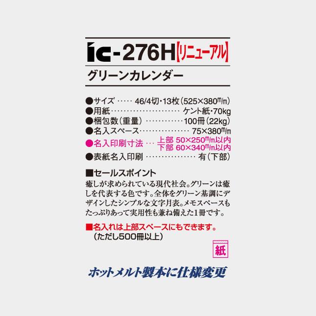 名入れカレンダー 2027 壁掛け IC-276H グリーンカレンダー 100冊_5