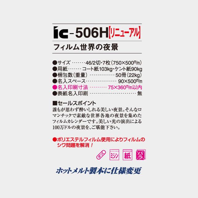 名入れカレンダー 2027 壁掛け IC-506H フィルム 世界の夜景（ミシン目入り） 100冊_8