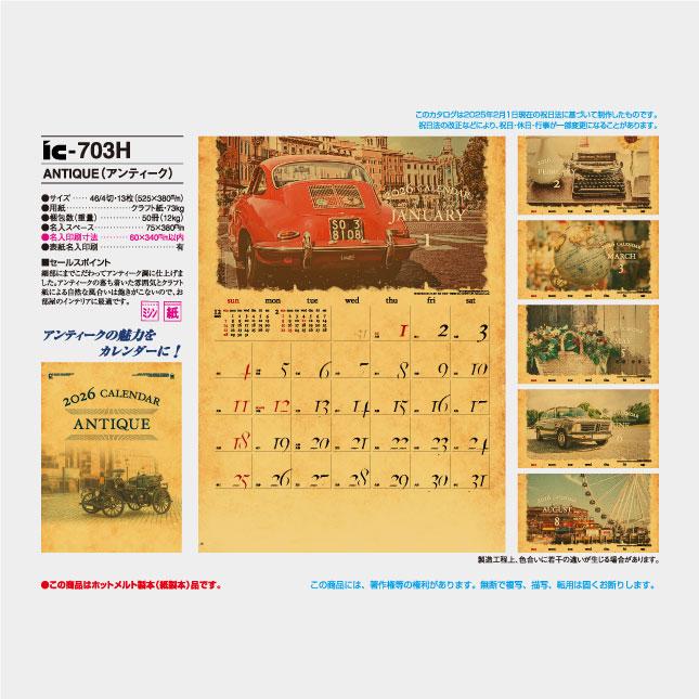 名入れカレンダー 2026 壁掛け IC-703H ANTIQUE（アンティーク） 100冊