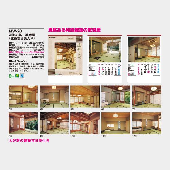 名入れカレンダー 22 壁掛け名入れ 建築mw 造形の美 数寄屋 建築吉日表入り 100冊 Mw 名入れカレンダーのカレン堂 通販 Yahoo ショッピング
