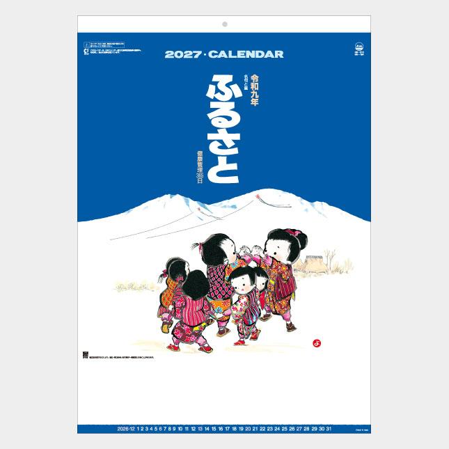 名入れカレンダー 2027 壁掛けNA-154 ふるさと 100冊 : 名入れ