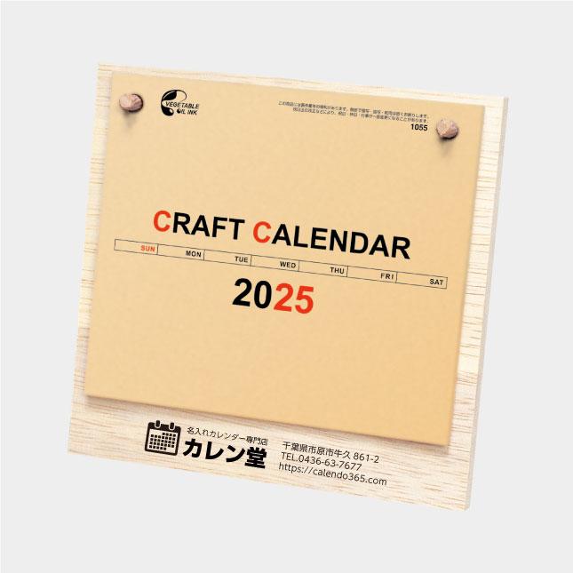 魅力的な 2023 名入れカレンダー 卓上名入れ:卓上リングNB-1055 100冊 木のぬくもり(クラフトメモ) 卓上 カレンダー