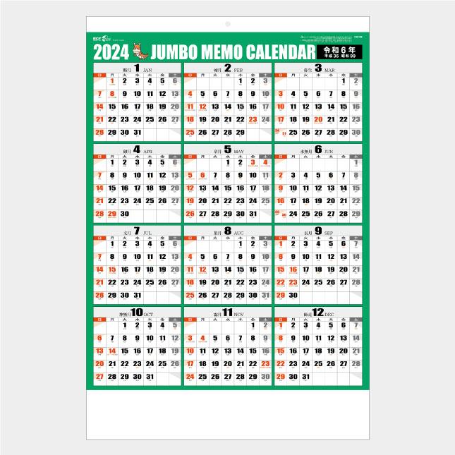 名入れカレンダー 2024 壁掛け NB-185 ジャンボ文字月表 100冊