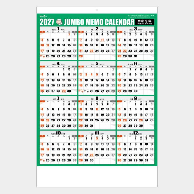 名入れカレンダー 2027 壁掛け NB-185 ジャンボ文字月表 100冊 : 名