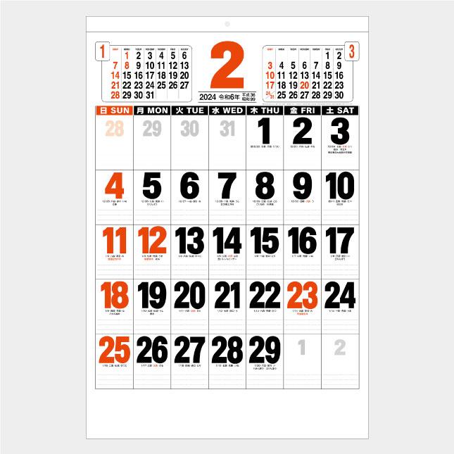 名入れカレンダー 2024 壁掛け NB-185 ジャンボ文字月表 100冊