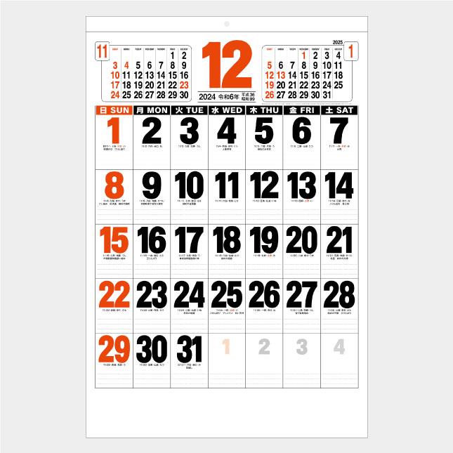 名入れカレンダー 2024 壁掛け NB-185 ジャンボ文字月表 100冊