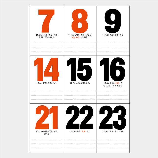 名入れカレンダー 2024 壁掛け NB-185 ジャンボ文字月表 100冊