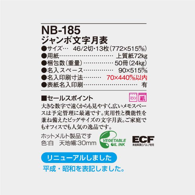 名入れカレンダー 2024 壁掛け NB-185 ジャンボ文字月表 100冊