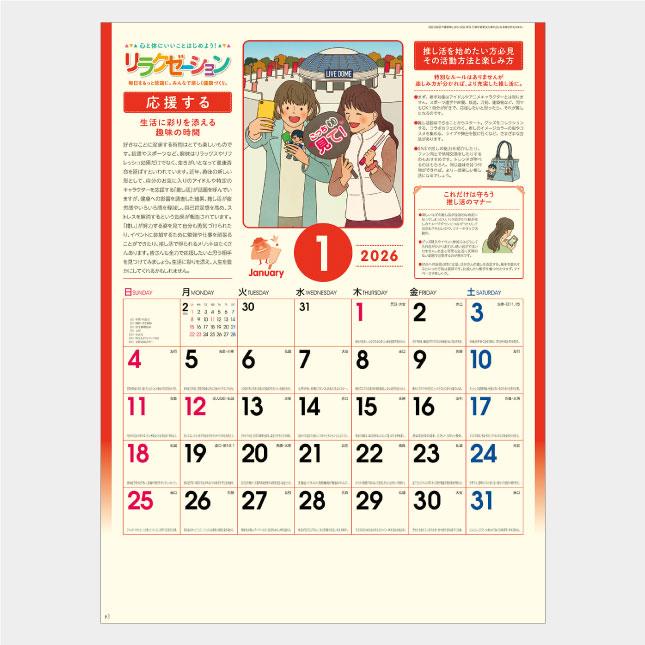 名入れカレンダー 2026 壁掛けNK-106 リラクゼーション 100冊 : 名入れ