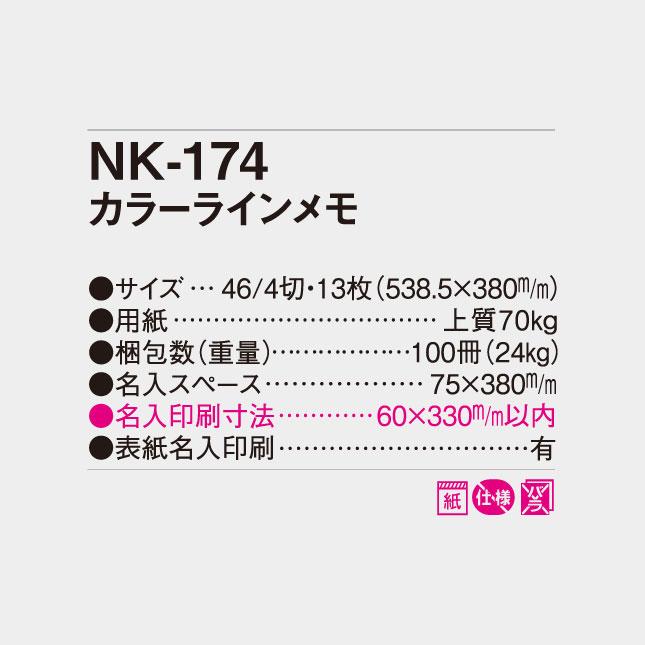 名入れカレンダー 2027 壁掛け NK-174 カラーラインメモ 100冊_7