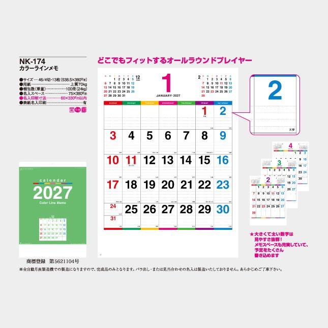 名入れカレンダー 2027 壁掛け NK-174 カラーラインメモ 100冊_8