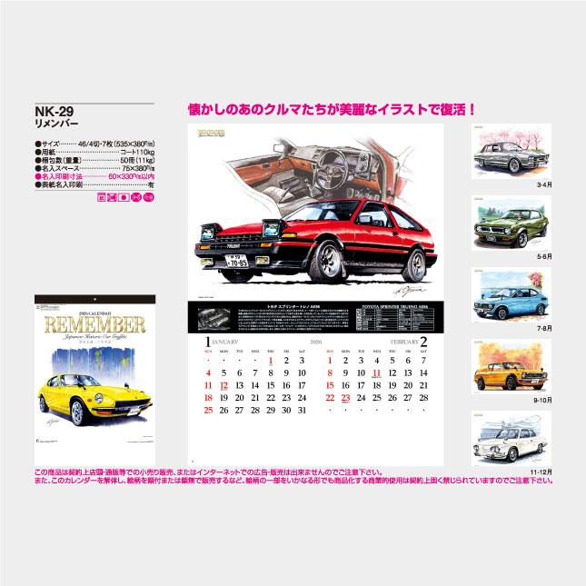 名入れカレンダー 2026 壁掛けNK-29 リメンバー 100冊 : 名入れ
