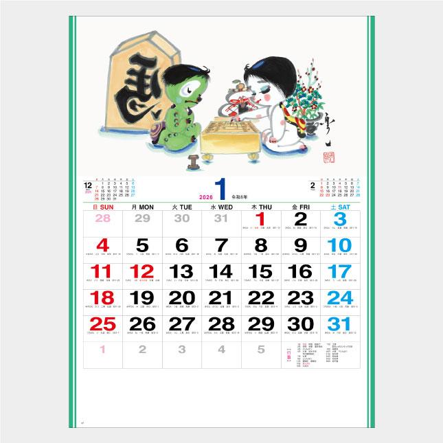 名入れカレンダー 2026 壁掛け NK-37 福かっぱ 100冊 : 名入れ