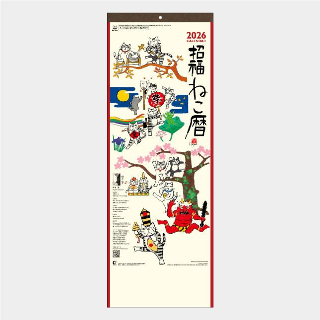 名入れカレンダー 2026 壁掛けNK-425 招福ねこ暦(小) 100冊 : 名入れ