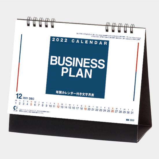 名入れカレンダー 卓上 Nk 511 ビジネスプラン 100冊 Www Mohmmadiyon Com