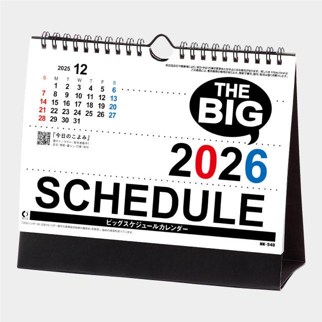 名入れカレンダー 2026 卓上 NK-540 卓上 ビッグスケジュール 100冊