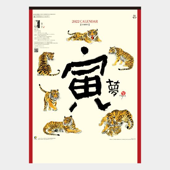 期間特売 名入れカレンダー 22 壁掛け名入れ 俳画 格言 開運nk 73 丑 夢 Mm 216 100冊 オンラインストア販売好調 Wp Hospitalsanfrancisco Com Ec