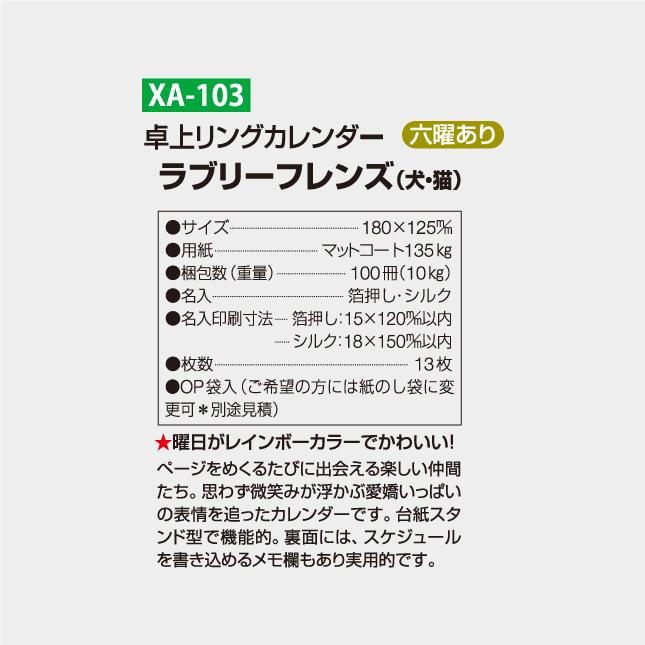 名入れカレンダー 2024 卓上 NZ-130 卓上 ラブリーフレンズ（犬・猫） 100冊 卓上