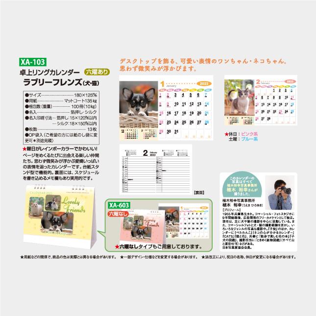 名入れカレンダー 2024 卓上 NZ-130 卓上 ラブリーフレンズ（犬・猫） 100冊 卓上