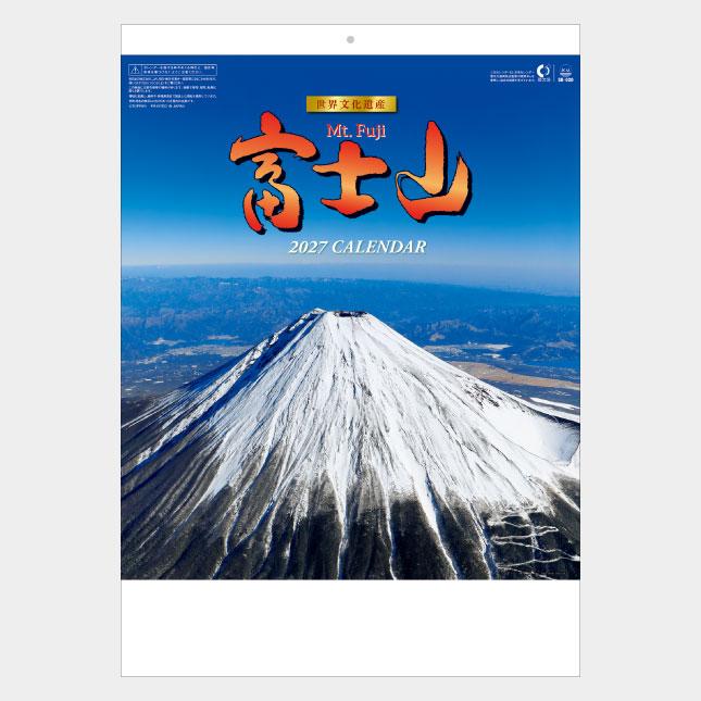 名入れカレンダー 2027 壁掛け SB-020 富士山（世界文化遺産） 100冊_1