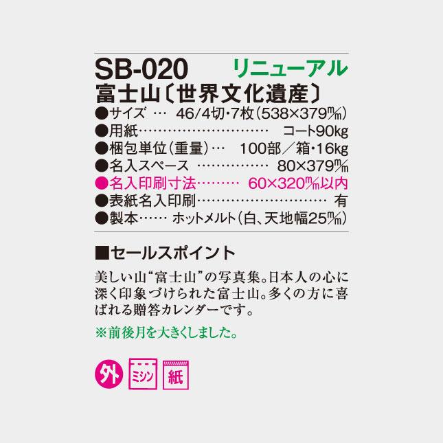 名入れカレンダー 2027 壁掛け SB-020 富士山（世界文化遺産） 100冊_4