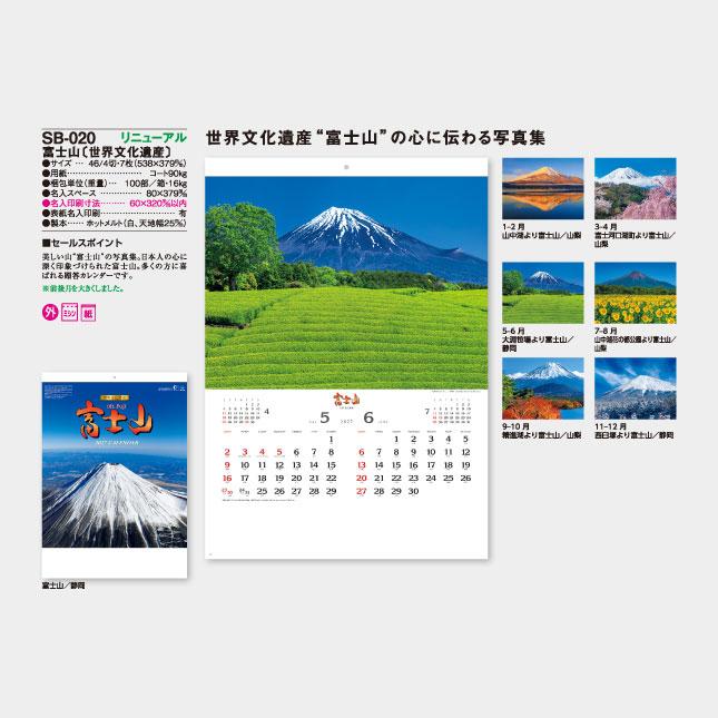 名入れカレンダー 2027 壁掛け SB-020 富士山（世界文化遺産） 100冊_5
