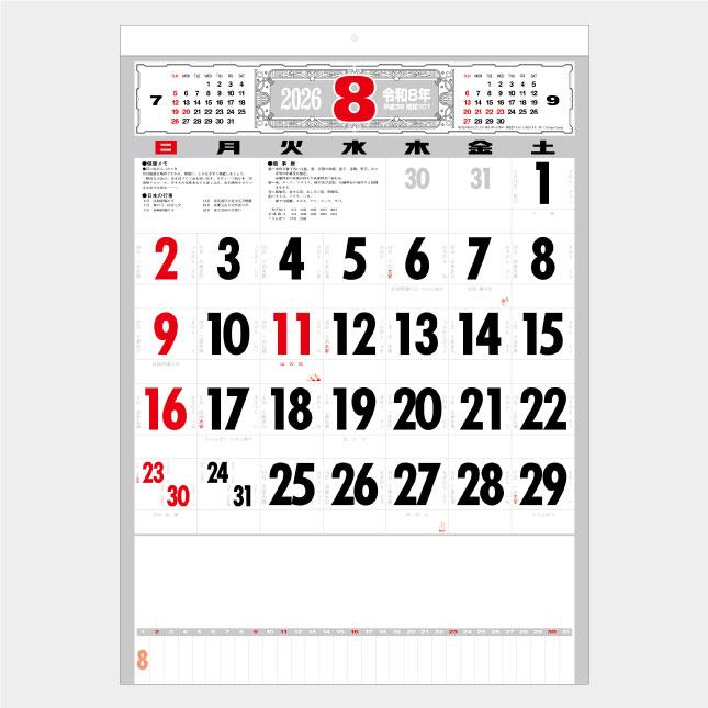 名入れカレンダー 2026 壁掛け SG-251 厚口文字月表 晴雨表入り・年間
