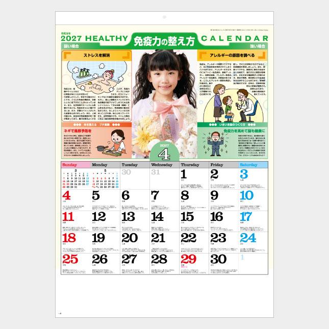 名入れカレンダー 2027 壁掛け SG-271 暮らしの健康メモカレンダー 100