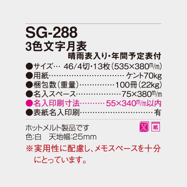 名入れカレンダー 2027 壁掛け SG-288 3色文字月表 100冊_4