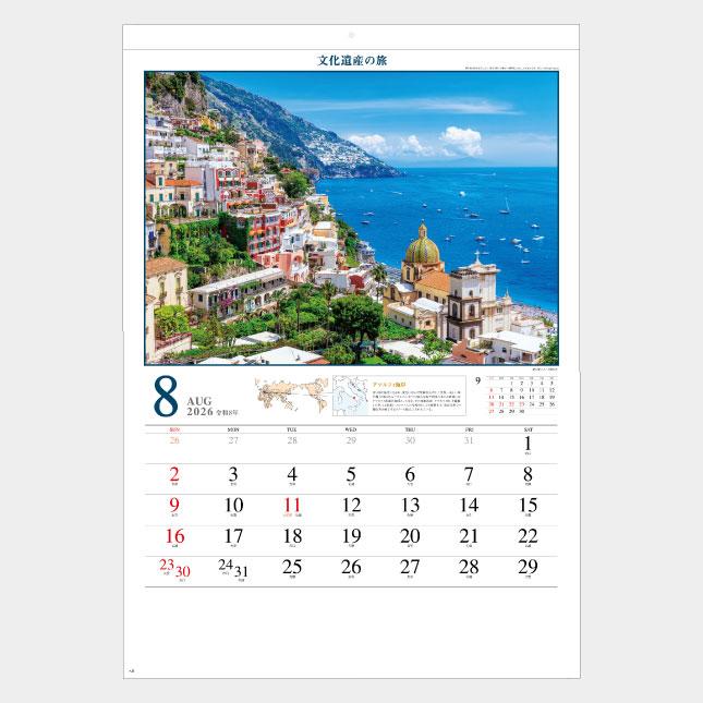 名入れカレンダー 2026 壁掛け SG-473 ユネスコ世界遺産(文化遺産の旅