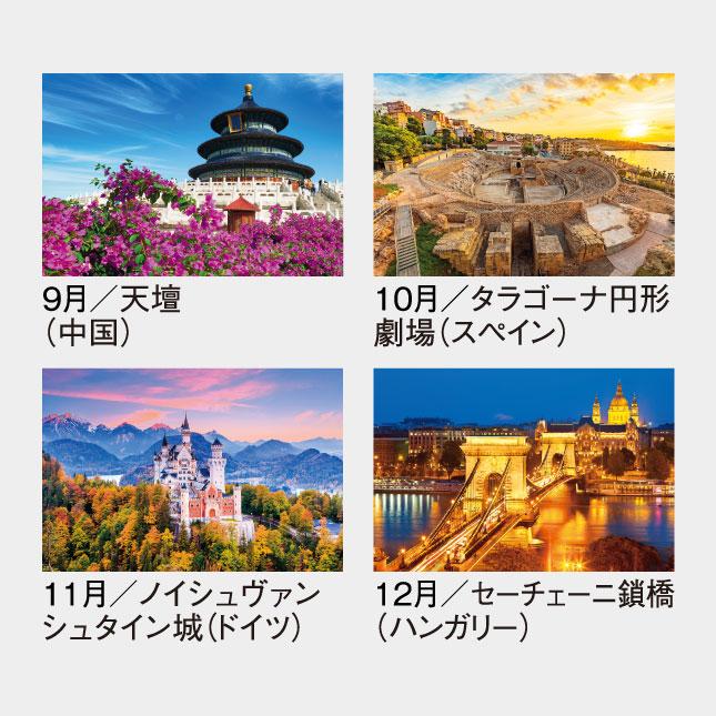 名入れカレンダー 2027 壁掛け SG-473 ユネスコ世界遺産(文化遺産の旅