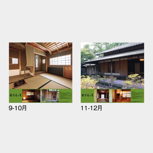 名入れカレンダー 2027 壁掛け SG-509 数寄屋の美 フィルム 100冊_4