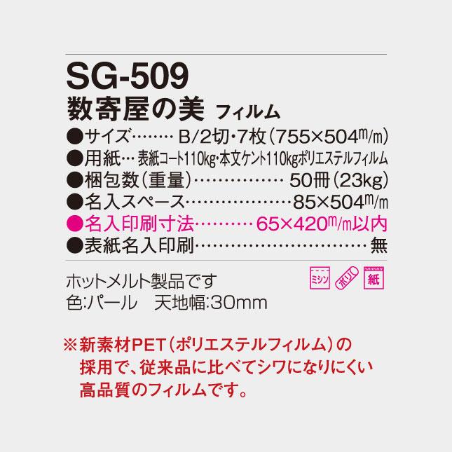 名入れカレンダー 2027 壁掛け SG-509 数寄屋の美 フィルム 100冊_6