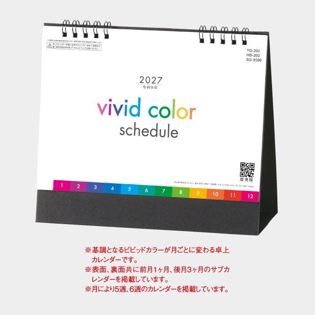 名入れカレンダー 2027 卓上 SG-9360　卓上　ビビットカラースケジュール 100冊_5