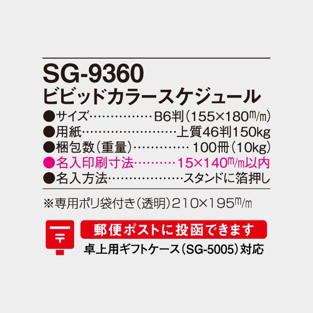 名入れカレンダー 2027 卓上 SG-9360　卓上　ビビットカラースケジュール 100冊_7