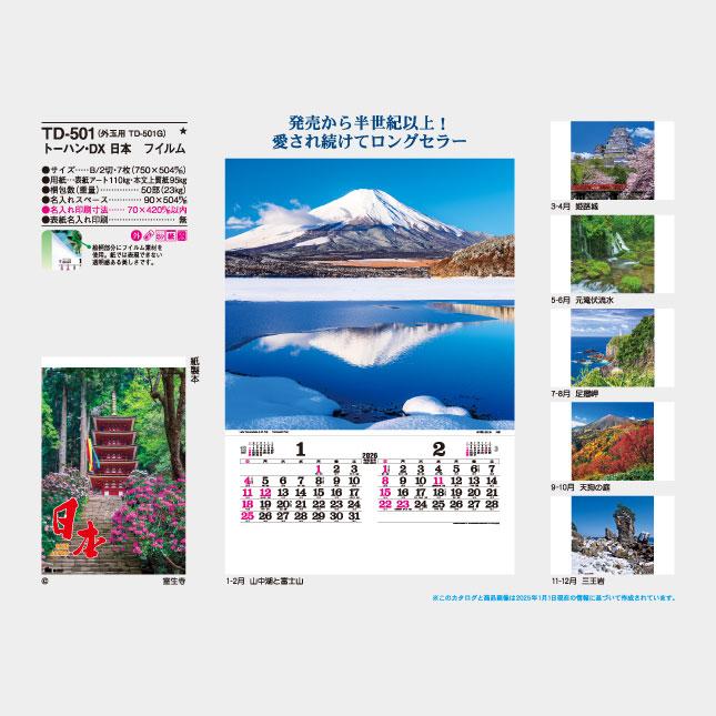 名入れカレンダー 2026 壁掛け TD-501 トーハン・DX 日本 フイルム