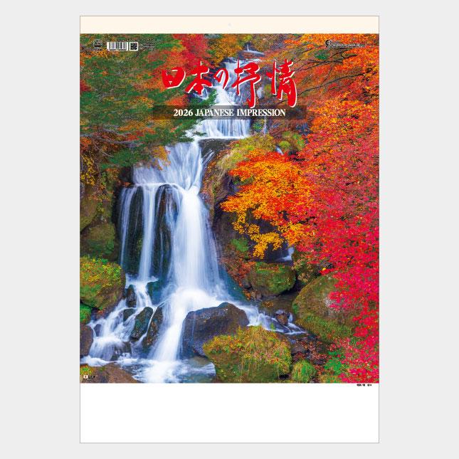 名入れカレンダー 2026 壁掛け TD-630 日本の抒情 100冊 : 名入れ