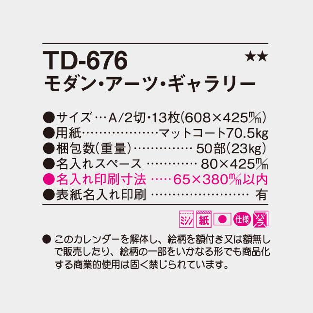 名入れカレンダー 2027 壁掛け　TD-676 モダン・アーツ・ギャラリー 100冊_6