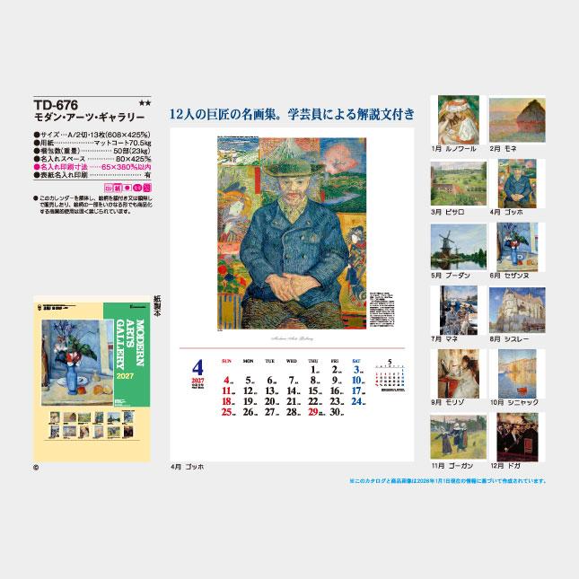 名入れカレンダー 2027 壁掛け　TD-676 モダン・アーツ・ギャラリー 100冊_7