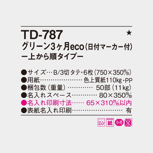 名入れカレンダー 2026 壁掛けTD-787 グリーン3ヶ月eco-上から順