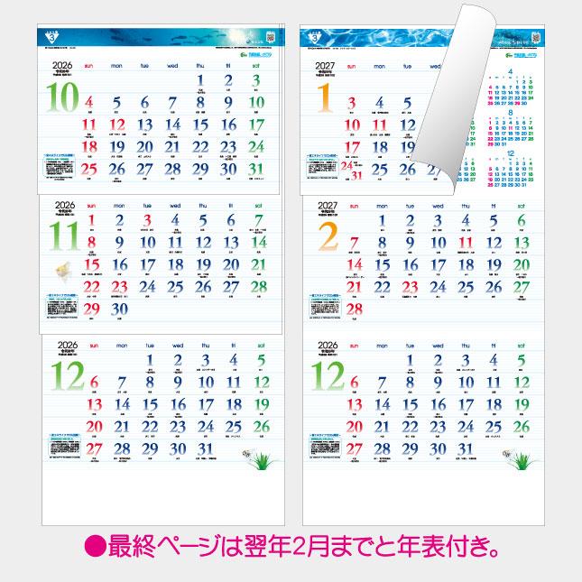 名入れカレンダー 2026 壁掛け TD-788 アクア・ブルー3ヶ月eco-上から