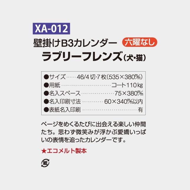 名入れカレンダー 2027 壁掛けXA-012　ラブリーフレンズ（犬・猫） 100冊_8