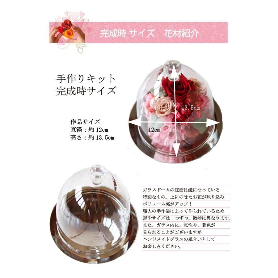 プリザーブドフラワー キット フラワーアレンジメント 手作りキット お花 制作キット 花 ハンドメイドキット ガラスドームアレンジの手作りにチャレンジ C108 プリザーブドフラワーかれんじゅら 通販 Yahoo ショッピング