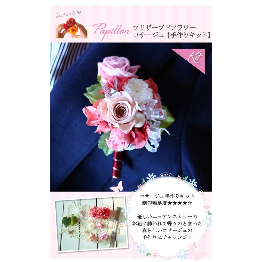 コサージュ 手作りキット プリザーブドフラワー 手作りキット 詳しい作り方説明書付 プリザーブドフラワー キット コサージュの手作りにチャレンジ C133 プリザーブドフラワーかれんじゅら 通販 Yahoo ショッピング
